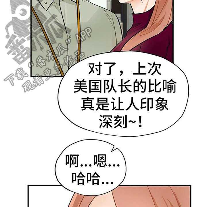 《实习期的我》漫画最新章节第10话 10_紧张免费下拉式在线观看章节第【24】张图片