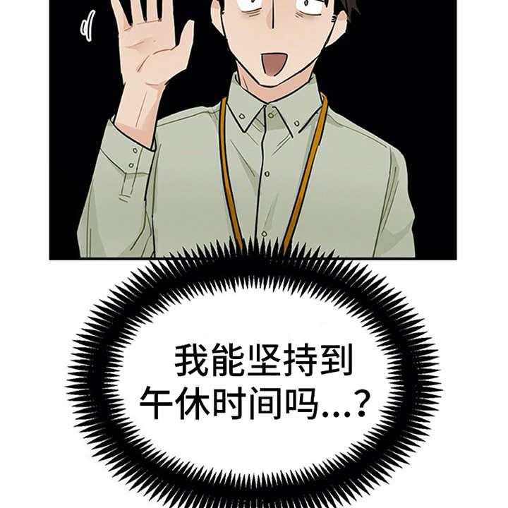 《实习期的我》漫画最新章节第10话 10_紧张免费下拉式在线观看章节第【17】张图片