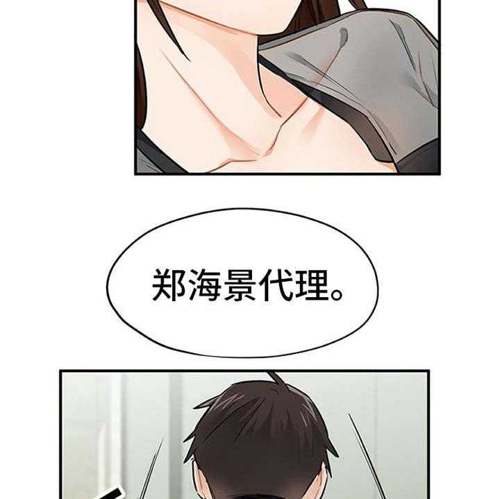 《实习期的我》漫画最新章节第11话 11_有话说免费下拉式在线观看章节第【29】张图片