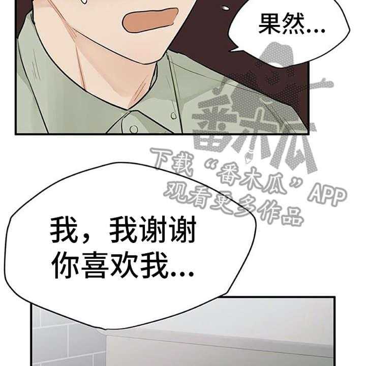 《实习期的我》漫画最新章节第12话 12_理清楚免费下拉式在线观看章节第【21】张图片