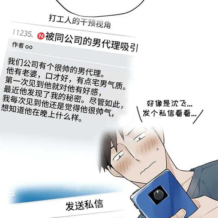 《实习期的我》漫画最新章节第12话 12_理清楚免费下拉式在线观看章节第【30】张图片