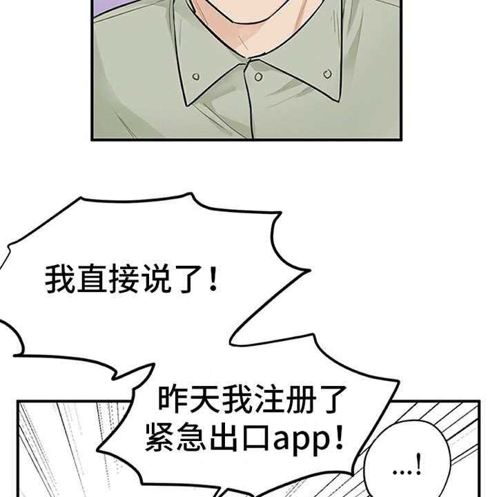 《实习期的我》漫画最新章节第12话 12_理清楚免费下拉式在线观看章节第【33】张图片