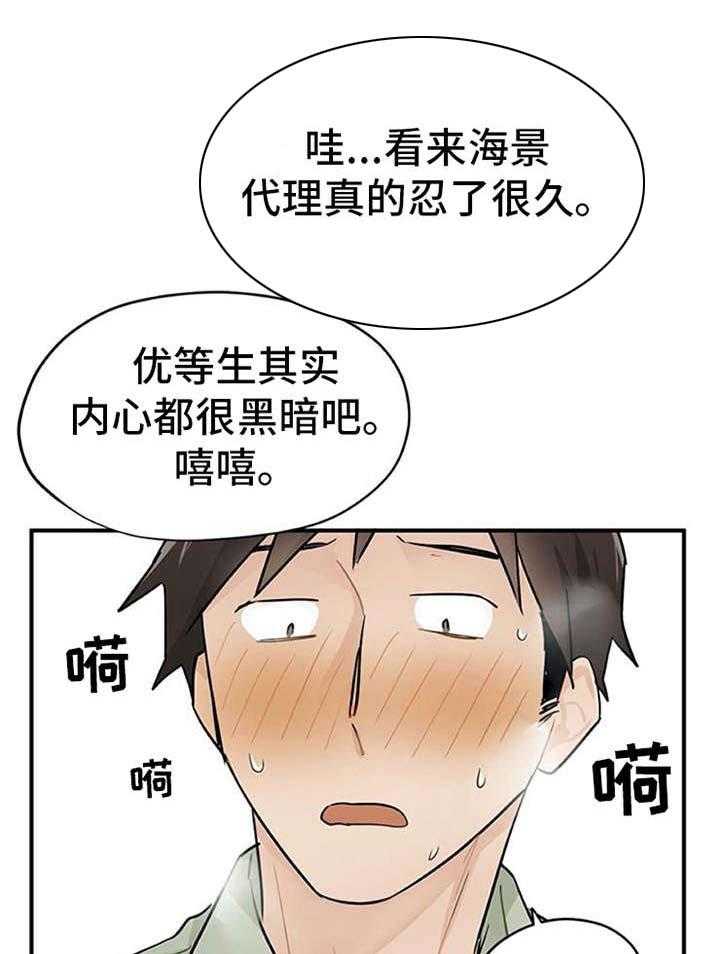 《实习期的我》漫画最新章节第13话 13_点到为止免费下拉式在线观看章节第【28】张图片