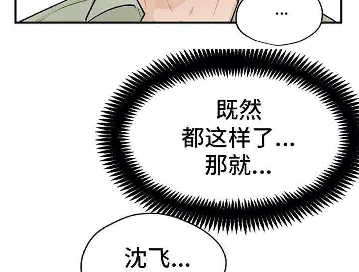 《实习期的我》漫画最新章节第13话 13_点到为止免费下拉式在线观看章节第【27】张图片