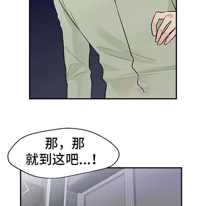 《实习期的我》漫画最新章节第13话 13_点到为止免费下拉式在线观看章节第【19】张图片