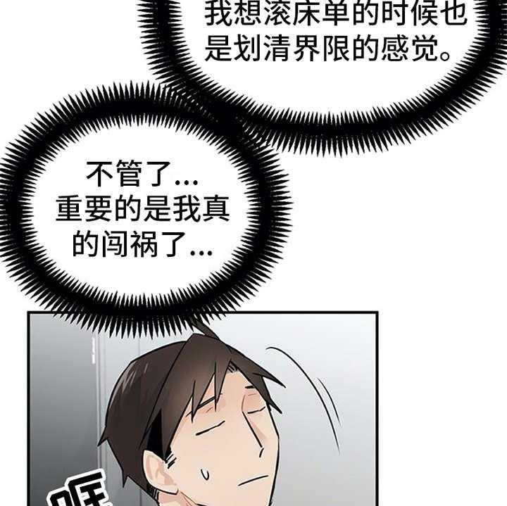 《实习期的我》漫画最新章节第14话 14_疑惑免费下拉式在线观看章节第【21】张图片