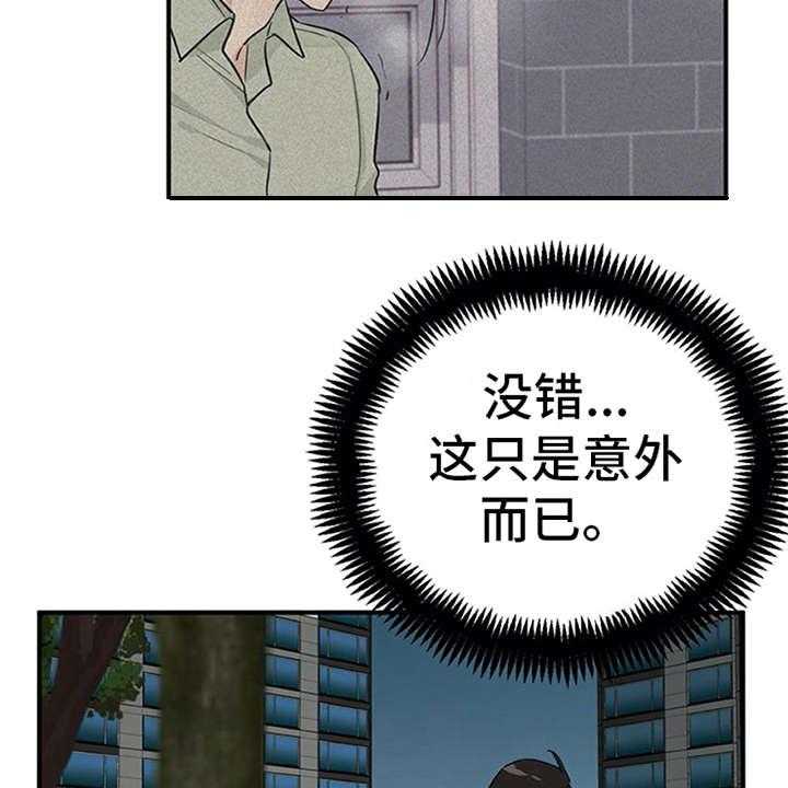 《实习期的我》漫画最新章节第15话 15_心情微妙免费下拉式在线观看章节第【7】张图片