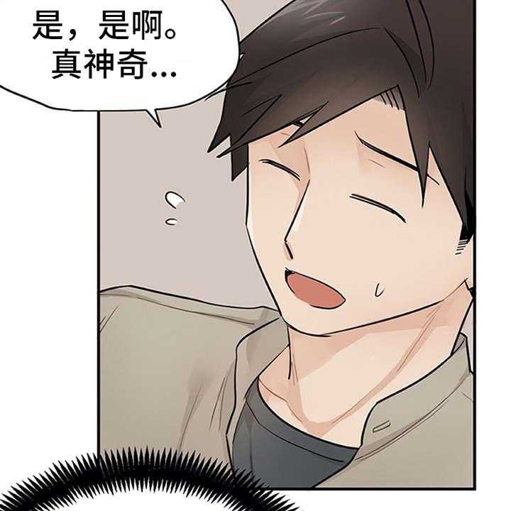 《实习期的我》漫画最新章节第17话 17_松口气免费下拉式在线观看章节第【26】张图片