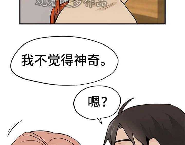 《实习期的我》漫画最新章节第17话 17_松口气免费下拉式在线观看章节第【23】张图片