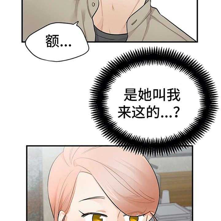 《实习期的我》漫画最新章节第17话 17_松口气免费下拉式在线观看章节第【15】张图片