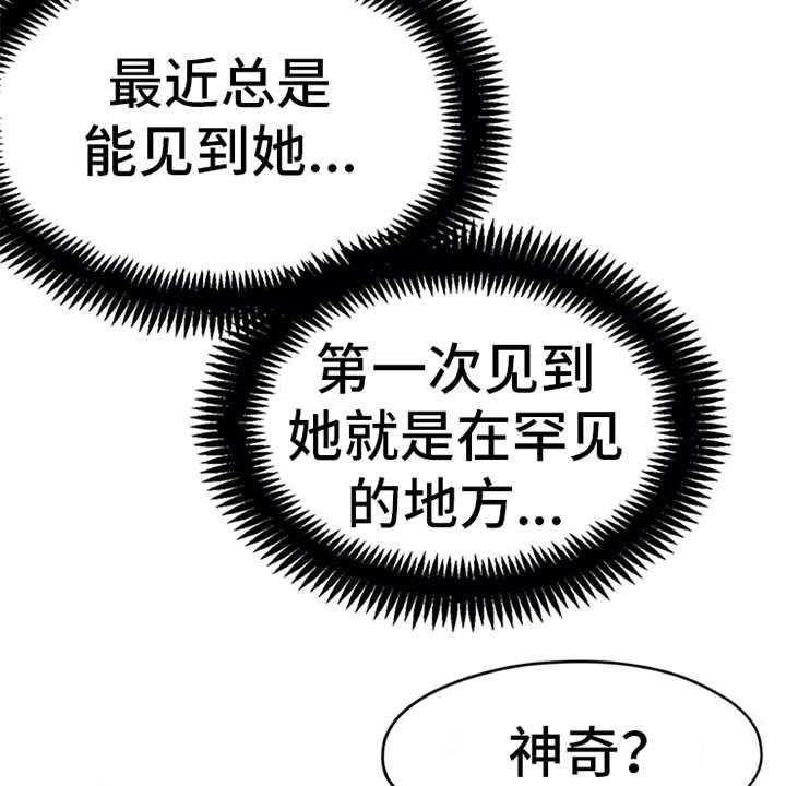 《实习期的我》漫画最新章节第17话 17_松口气免费下拉式在线观看章节第【25】张图片