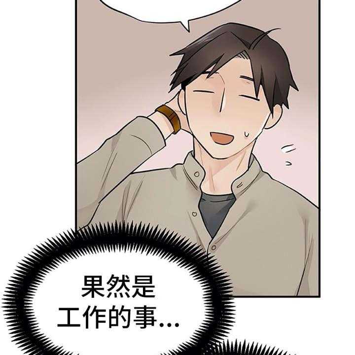 《实习期的我》漫画最新章节第17话 17_松口气免费下拉式在线观看章节第【2】张图片