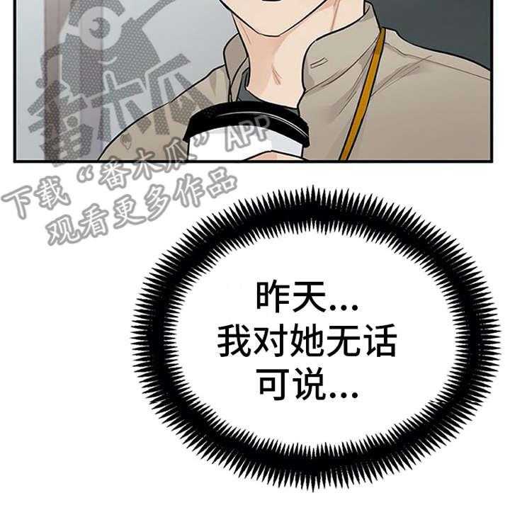 《实习期的我》漫画最新章节第18话 18_很在意免费下拉式在线观看章节第【31】张图片