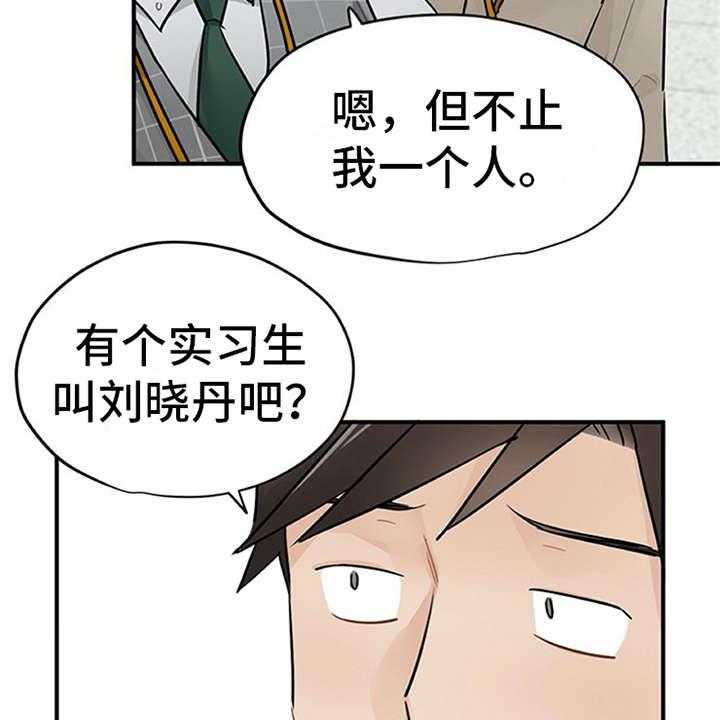 《实习期的我》漫画最新章节第18话 18_很在意免费下拉式在线观看章节第【13】张图片