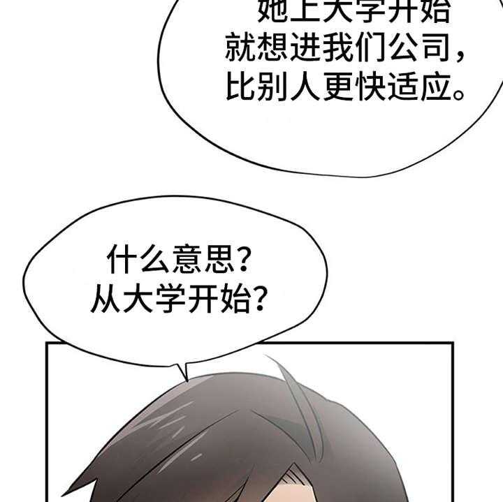 《实习期的我》漫画最新章节第18话 18_很在意免费下拉式在线观看章节第【9】张图片