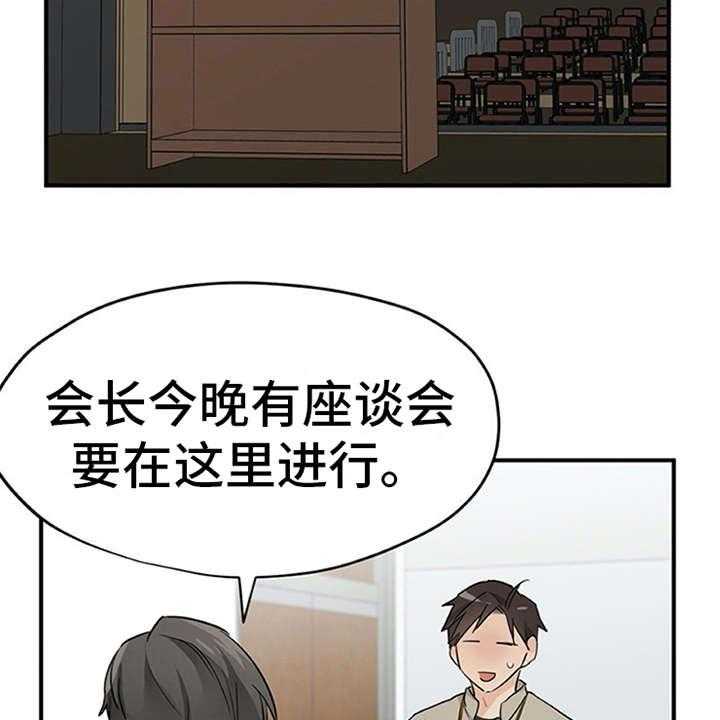 《实习期的我》漫画最新章节第18话 18_很在意免费下拉式在线观看章节第【18】张图片