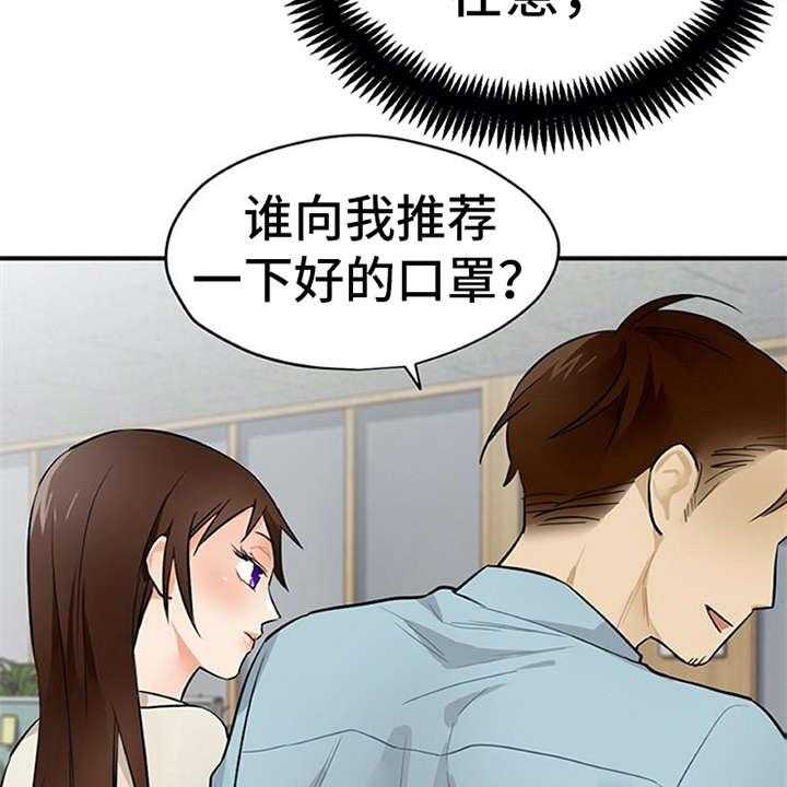 《实习期的我》漫画最新章节第18话 18_很在意免费下拉式在线观看章节第【36】张图片