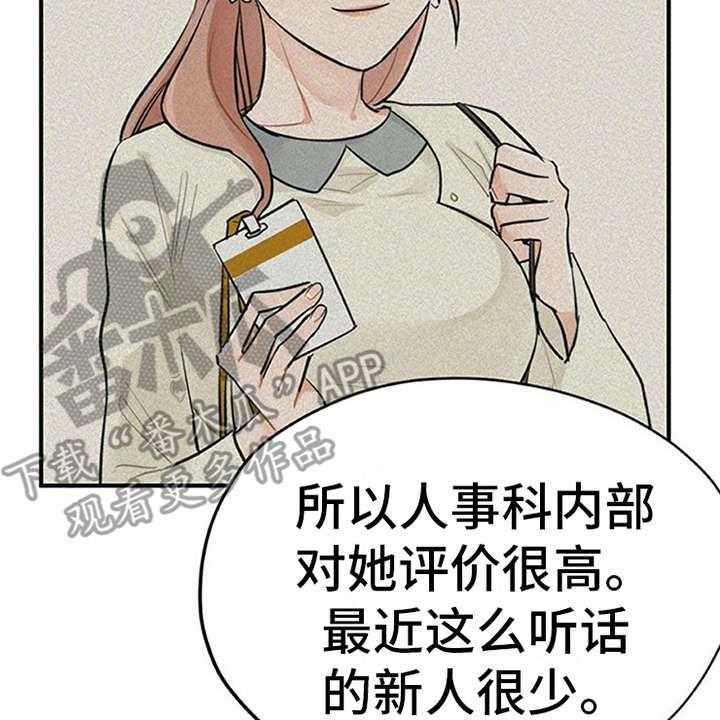 《实习期的我》漫画最新章节第18话 18_很在意免费下拉式在线观看章节第【5】张图片