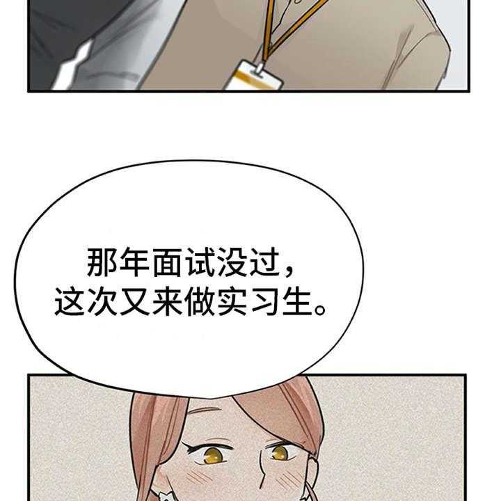 《实习期的我》漫画最新章节第18话 18_很在意免费下拉式在线观看章节第【6】张图片