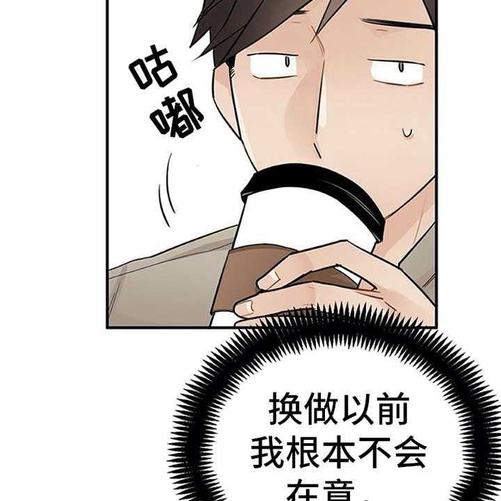 《实习期的我》漫画最新章节第18话 18_很在意免费下拉式在线观看章节第【37】张图片