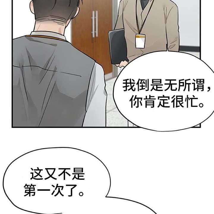 《实习期的我》漫画最新章节第18话 18_很在意免费下拉式在线观看章节第【17】张图片