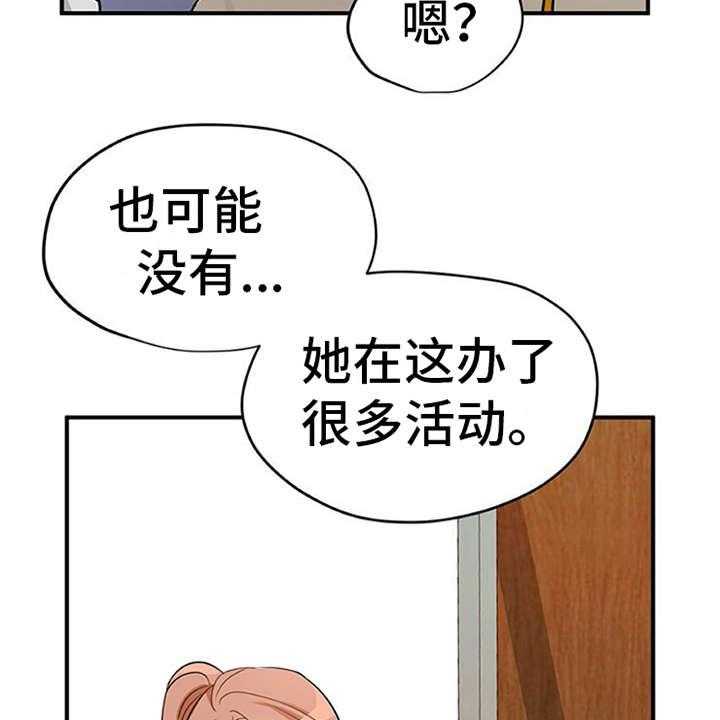 《实习期的我》漫画最新章节第18话 18_很在意免费下拉式在线观看章节第【3】张图片