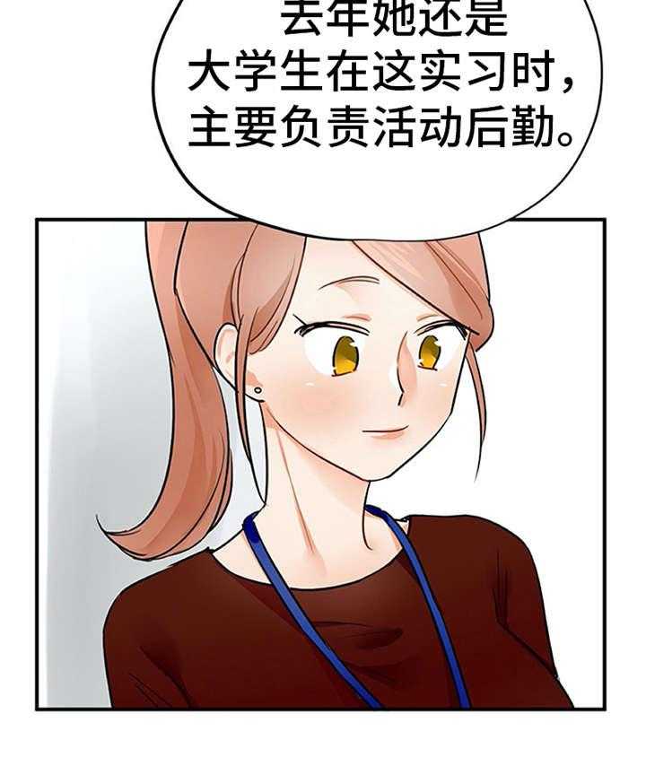 《实习期的我》漫画最新章节第18话 18_很在意免费下拉式在线观看章节第【1】张图片