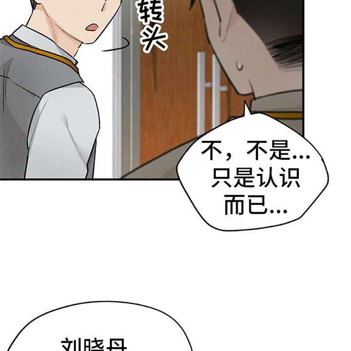 《实习期的我》漫画最新章节第18话 18_很在意免费下拉式在线观看章节第【11】张图片