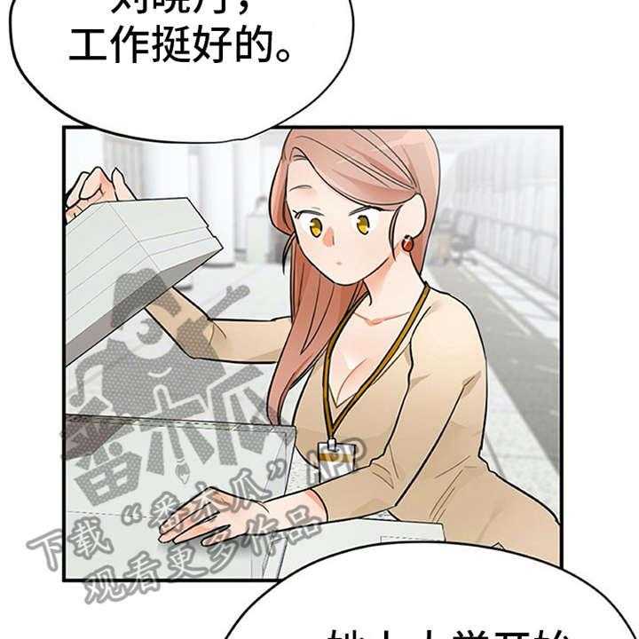 《实习期的我》漫画最新章节第18话 18_很在意免费下拉式在线观看章节第【10】张图片