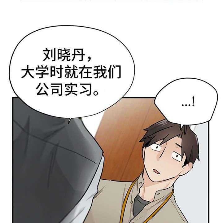 《实习期的我》漫画最新章节第18话 18_很在意免费下拉式在线观看章节第【7】张图片