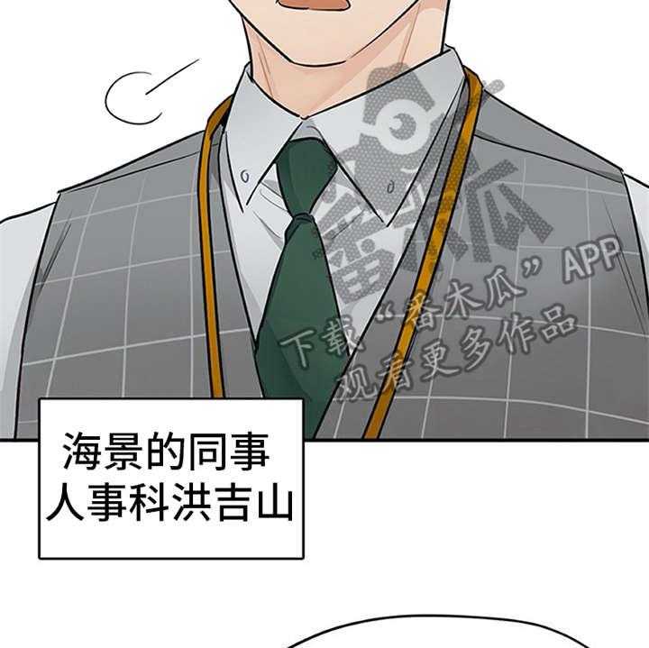 《实习期的我》漫画最新章节第18话 18_很在意免费下拉式在线观看章节第【15】张图片