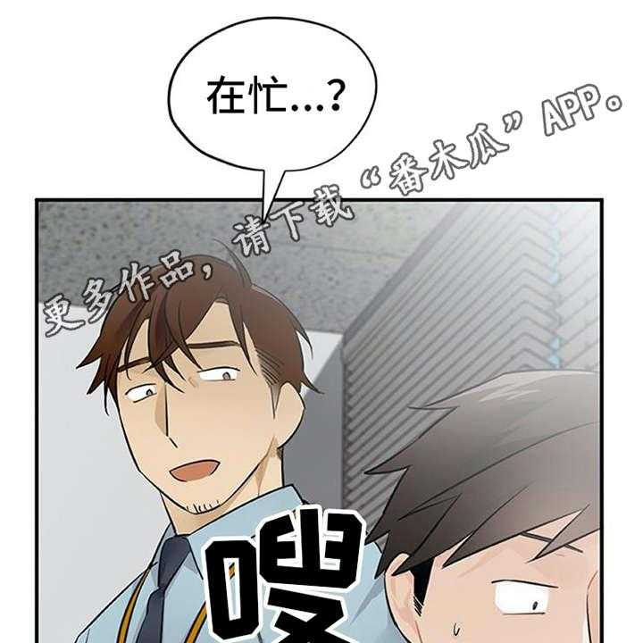 《实习期的我》漫画最新章节第18话 18_很在意免费下拉式在线观看章节第【25】张图片