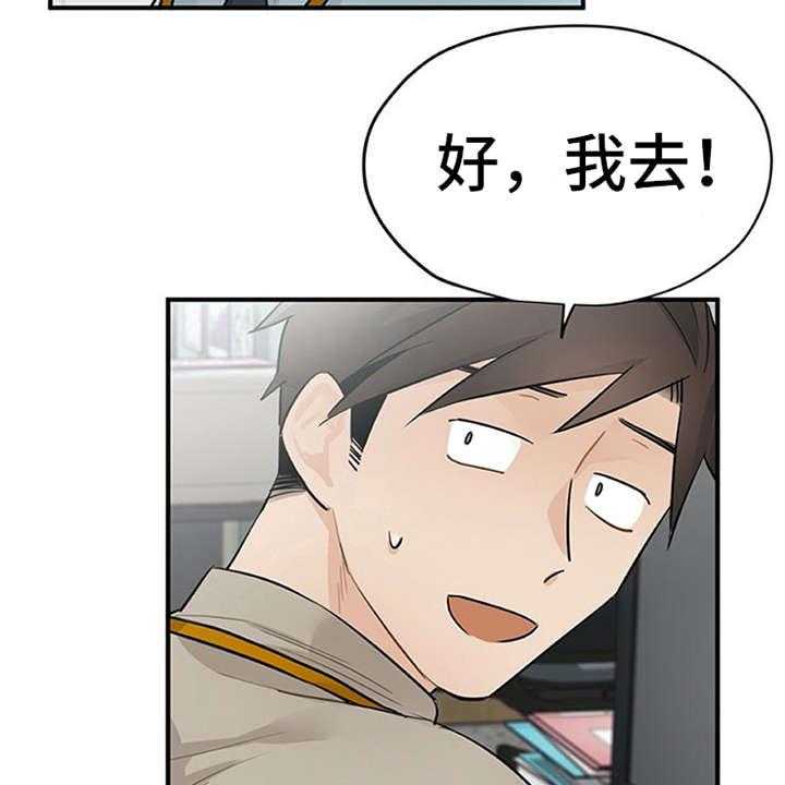 《实习期的我》漫画最新章节第18话 18_很在意免费下拉式在线观看章节第【22】张图片