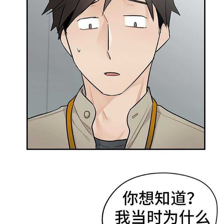 《实习期的我》漫画最新章节第19话 19_回答免费下拉式在线观看章节第【25】张图片