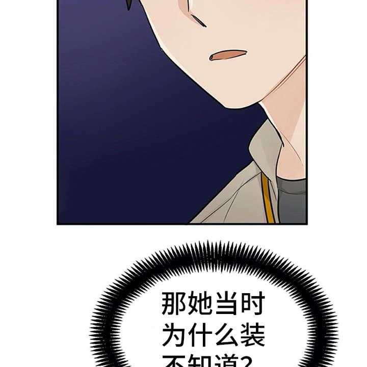 《实习期的我》漫画最新章节第19话 19_回答免费下拉式在线观看章节第【45】张图片