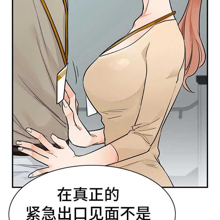 《实习期的我》漫画最新章节第20话 20_不想错过免费下拉式在线观看章节第【23】张图片