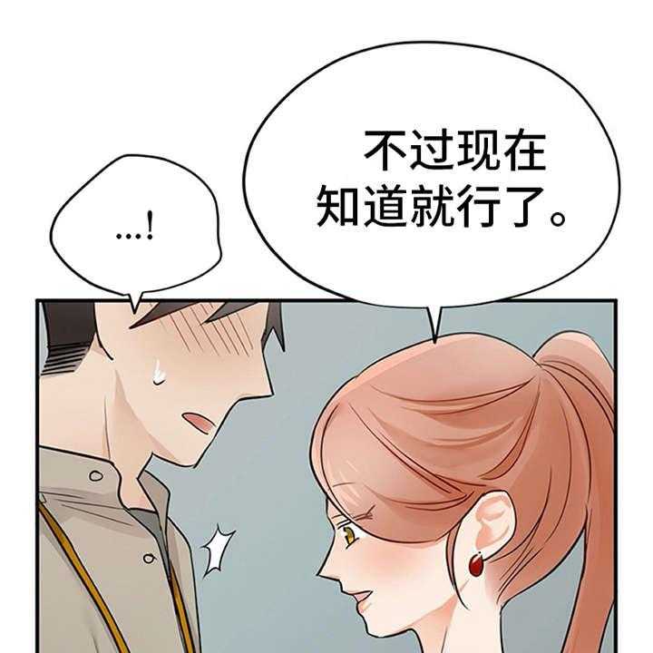 《实习期的我》漫画最新章节第20话 20_不想错过免费下拉式在线观看章节第【24】张图片