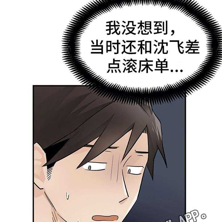 《实习期的我》漫画最新章节第20话 20_不想错过免费下拉式在线观看章节第【26】张图片