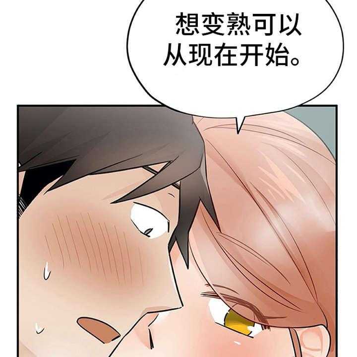 《实习期的我》漫画最新章节第21话 21_没法拒绝免费下拉式在线观看章节第【29】张图片