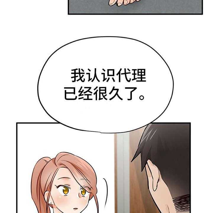 《实习期的我》漫画最新章节第21话 21_没法拒绝免费下拉式在线观看章节第【32】张图片