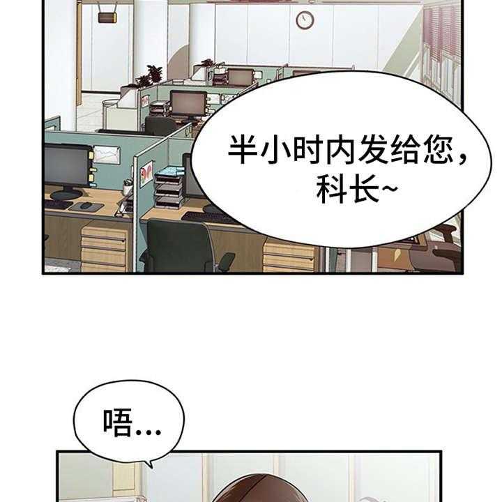 《实习期的我》漫画最新章节第21话 21_没法拒绝免费下拉式在线观看章节第【20】张图片