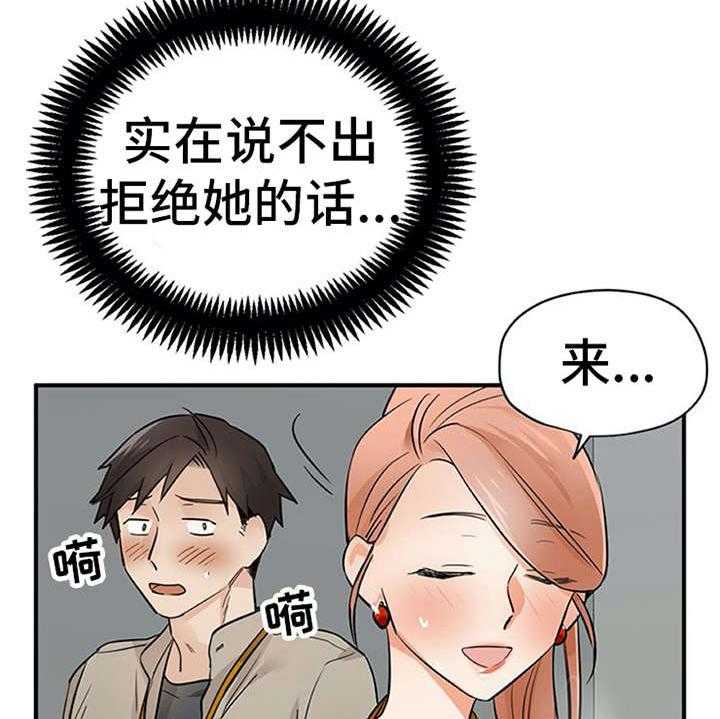 《实习期的我》漫画最新章节第21话 21_没法拒绝免费下拉式在线观看章节第【9】张图片