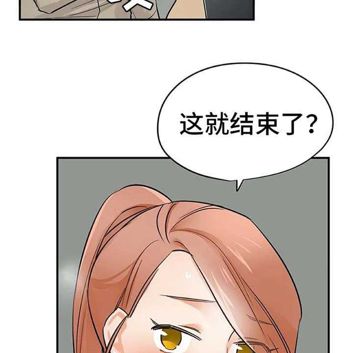 《实习期的我》漫画最新章节第22话 22_小动作免费下拉式在线观看章节第【8】张图片