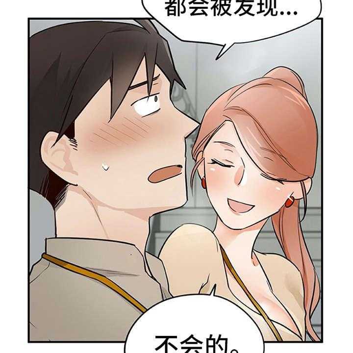 《实习期的我》漫画最新章节第22话 22_小动作免费下拉式在线观看章节第【3】张图片