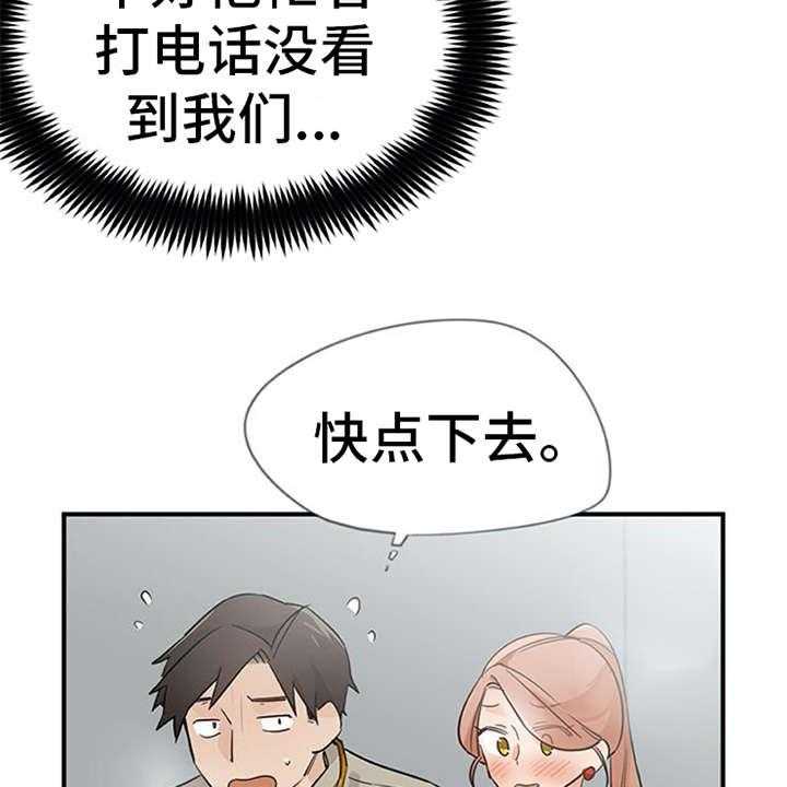 《实习期的我》漫画最新章节第22话 22_小动作免费下拉式在线观看章节第【37】张图片