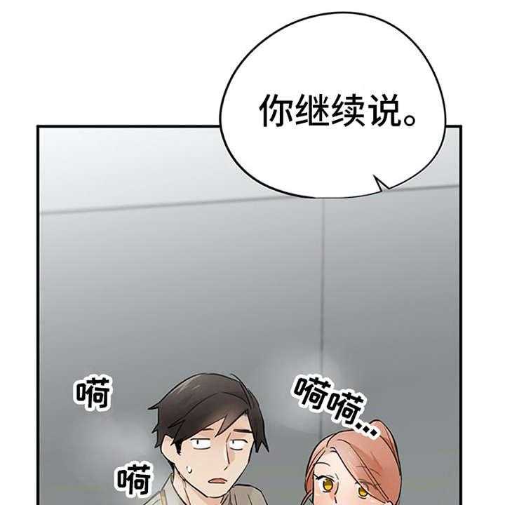 《实习期的我》漫画最新章节第22话 22_小动作免费下拉式在线观看章节第【11】张图片