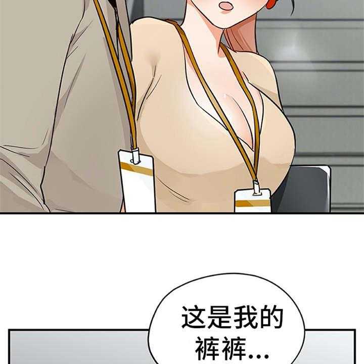 《实习期的我》漫画最新章节第23话 23_态度变化免费下拉式在线观看章节第【33】张图片