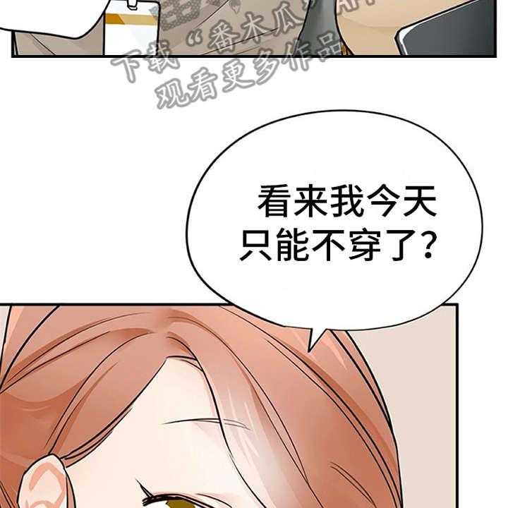 《实习期的我》漫画最新章节第23话 23_态度变化免费下拉式在线观看章节第【31】张图片