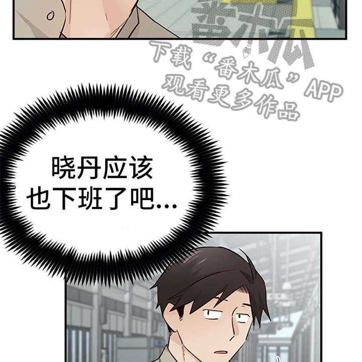 《实习期的我》漫画最新章节第23话 23_态度变化免费下拉式在线观看章节第【10】张图片