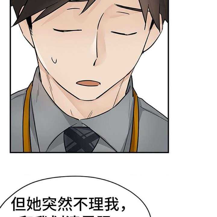 《实习期的我》漫画最新章节第25话 25_郁闷免费下拉式在线观看章节第【2】张图片